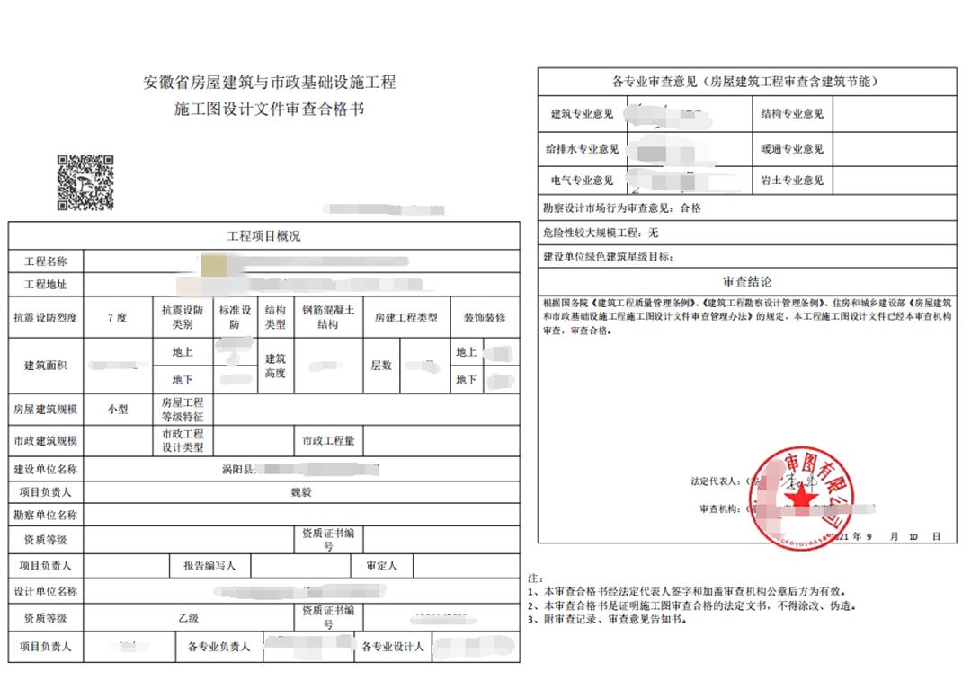 安徽某建筑施工图审查合格…