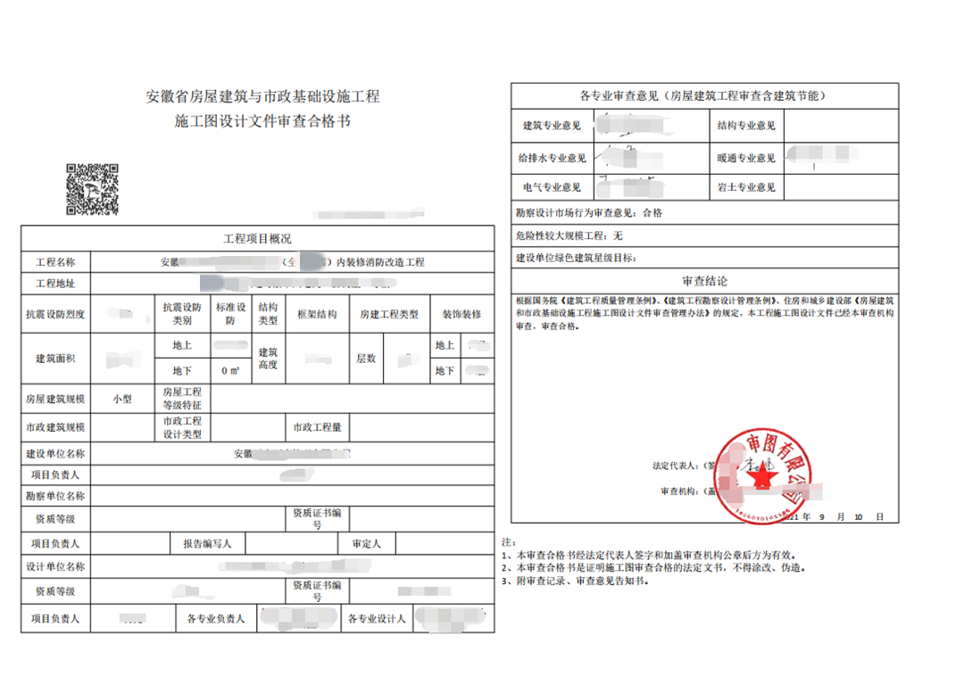 安徽某酒店施工图审查合格…