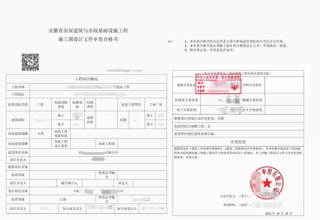 安徽某气化站施工图审查合…