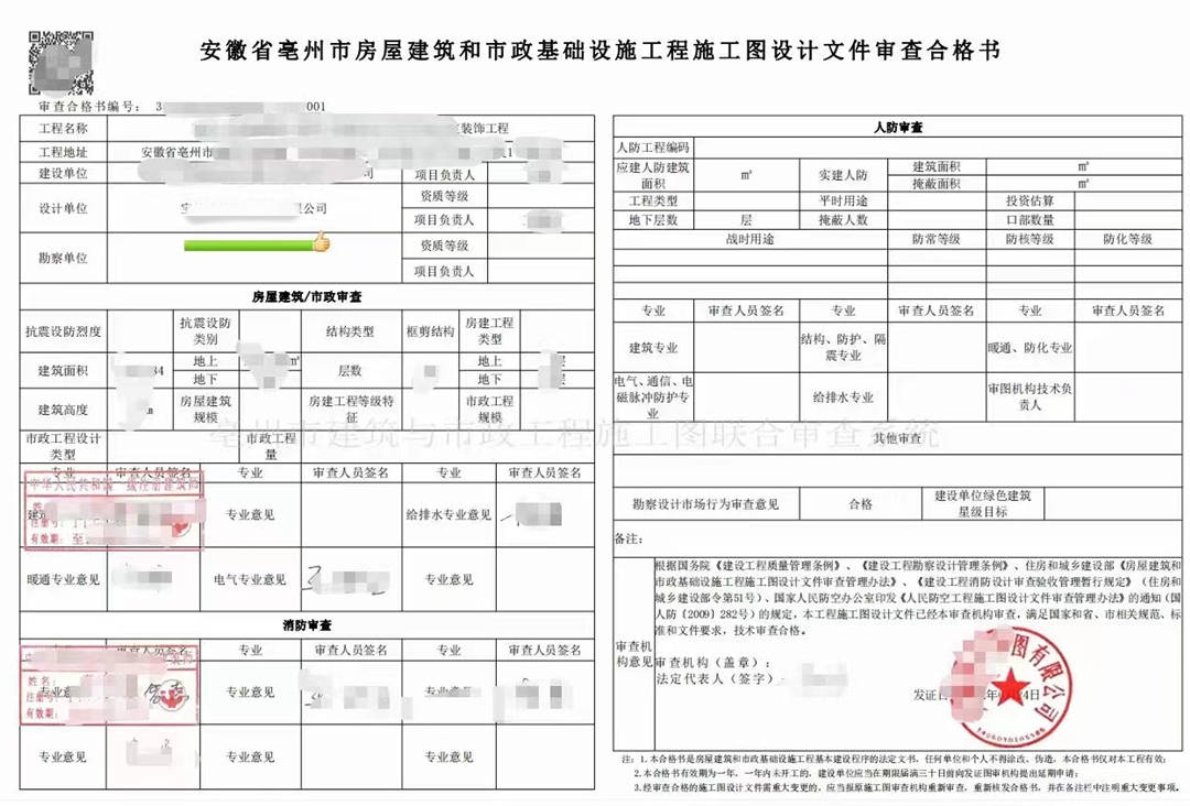 亳州市某餐饮施工图设计审…